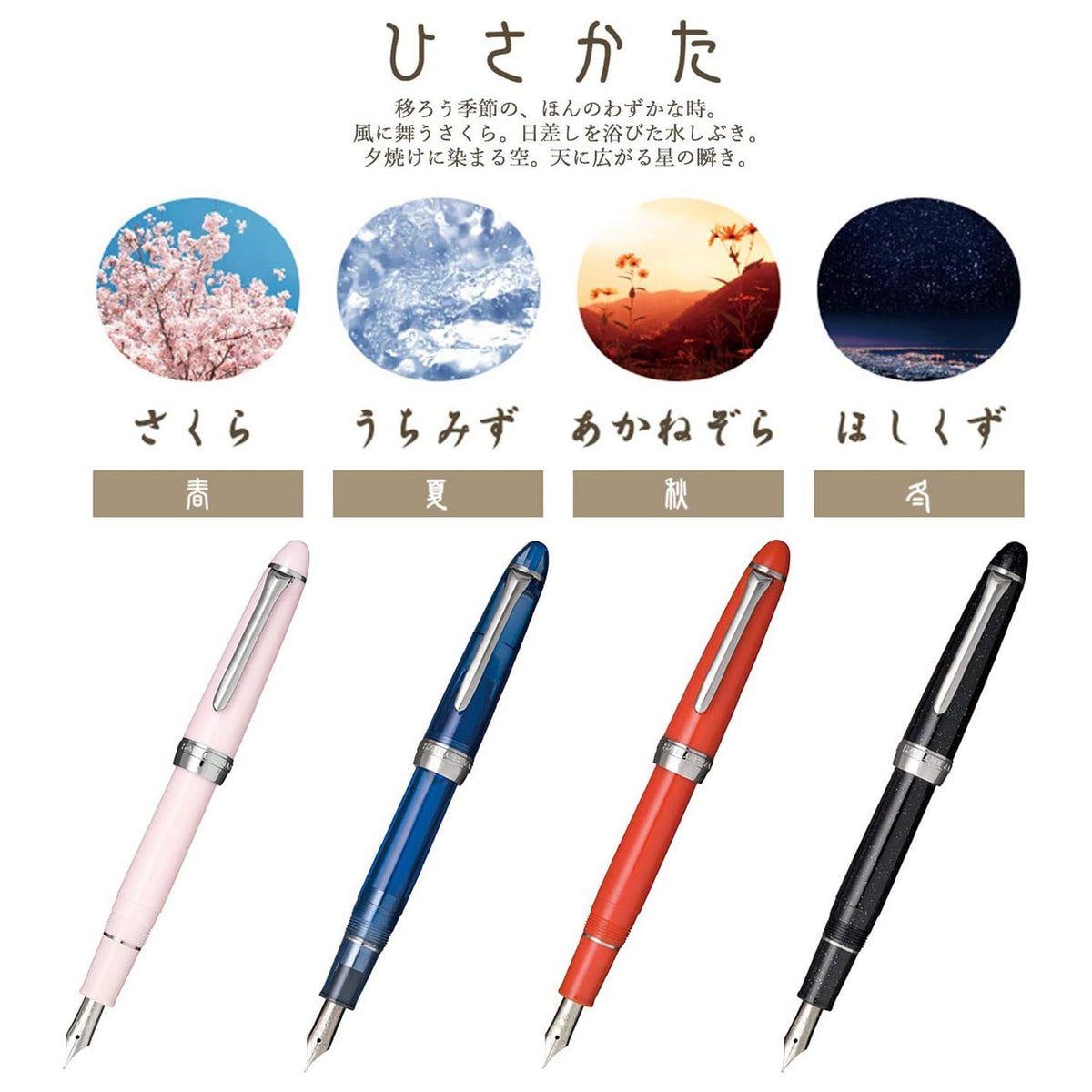 Sailor 1911 Casual Shikiori Hisakata Uchimizu Fountain Pen (Special Edition)